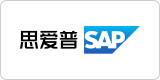 SAP合作伙伴,SAP生态伙伴,ERP和MES,一体化解决方案,添翼工软D2M,思爱普